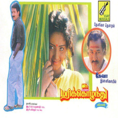 Marikolundhu
