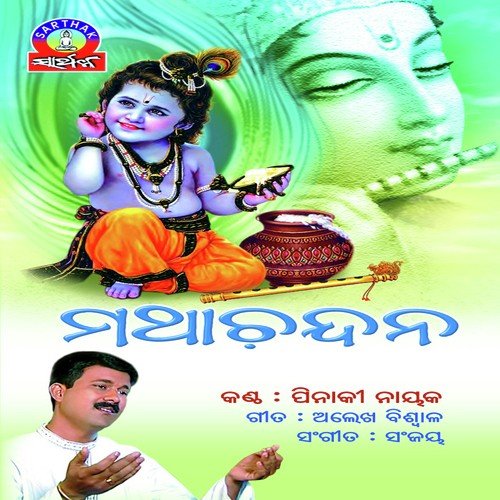 Matha Chandan