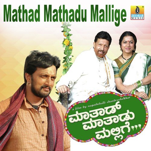 Mathad Mathadu Mallige