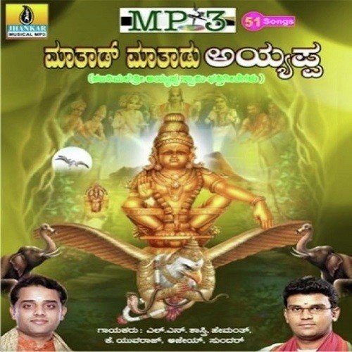 Mathadu Mathadu Ayyappa