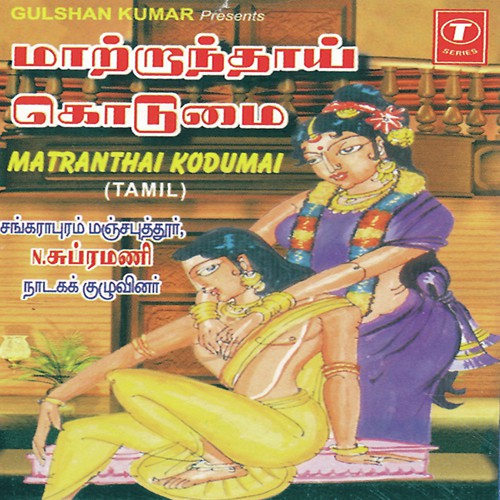 Matranthai Kodumai