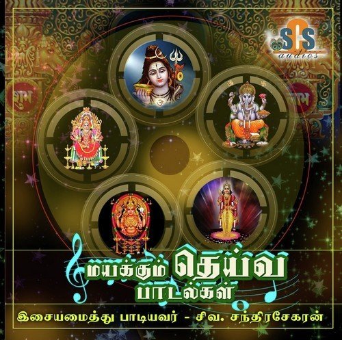 Mayakkum Deiva Padalgal