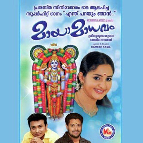 Mayamadhavam