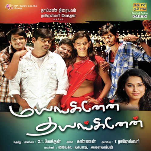 Mayanginen Thayanginean