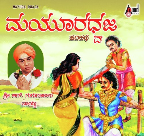 Mayura Dhwaja