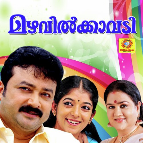 Mazhavil Kavadi