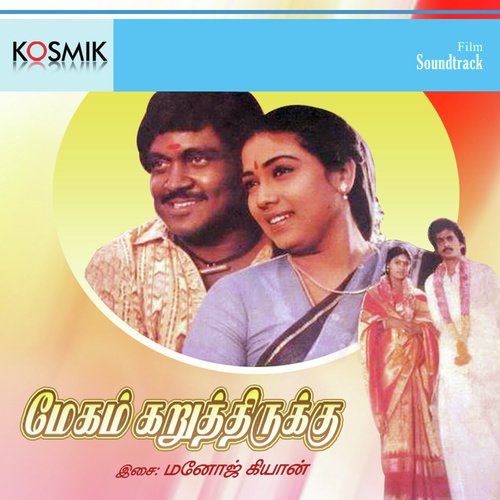 Megam Karuthirukku