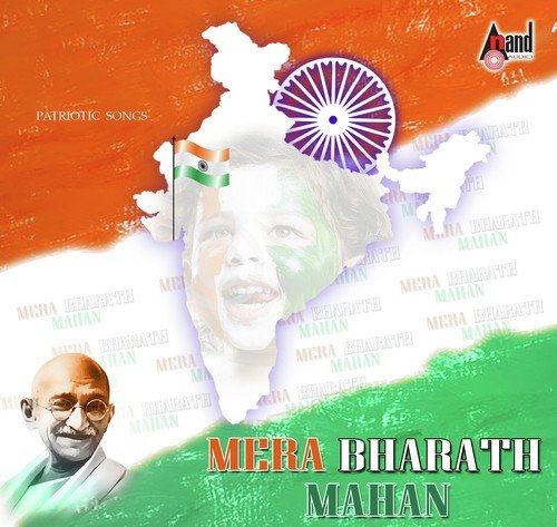 Mera Bharath Mahan