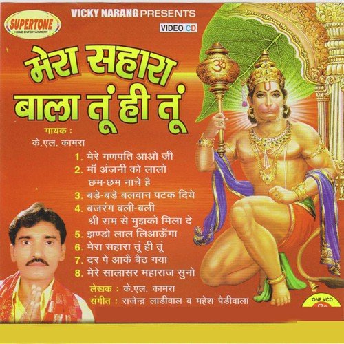 Mera Sahara Bala Tu Hi Tu
