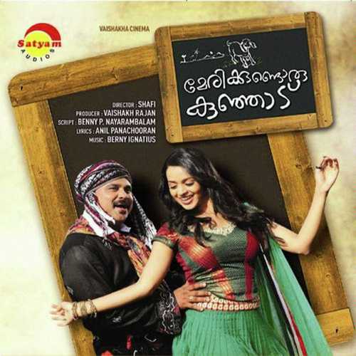 Merikkundoru Kunjadu
