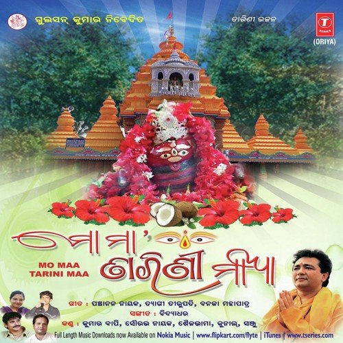 Maa To Mandiraku