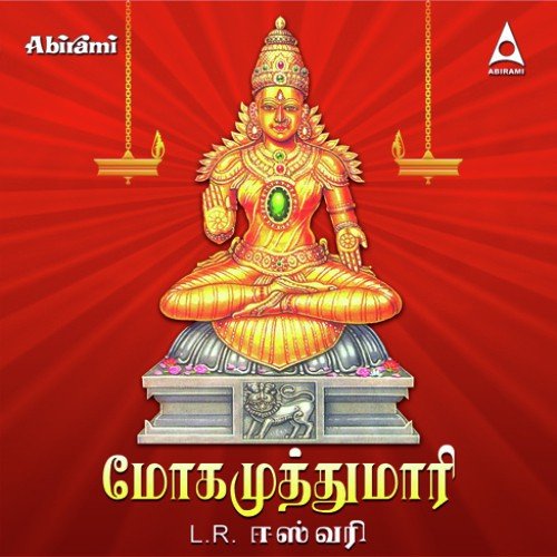 Moga Muthu Mari