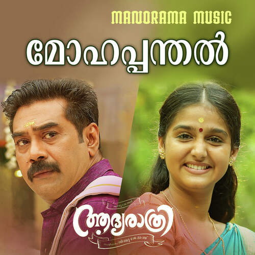 Mohapanthal (From Aadya Rathri)