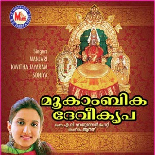 Mookambika Devi Kripa