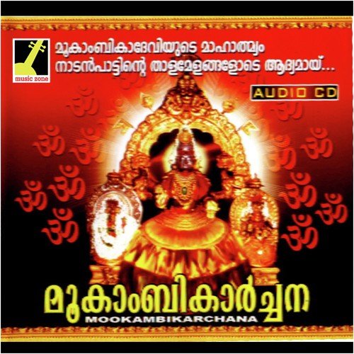 Mookambikarchana
