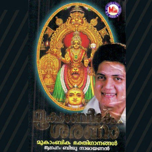 Mookambike Saranam