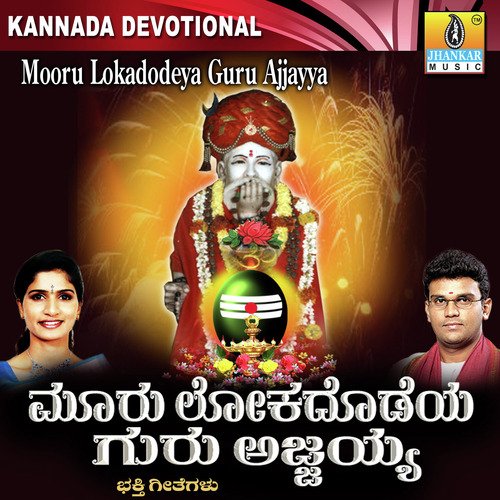 Mooru Lokadodeye Guru Ajjayya