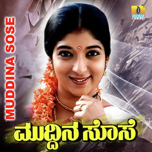 Hele Muddu Gouri
