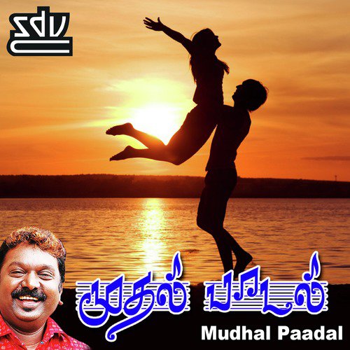 Poove Idhu