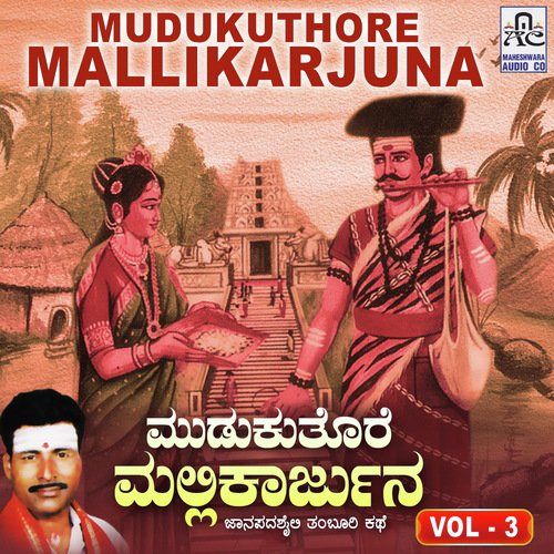 Mudukuthore Mallikarjuna, Pt. 3
