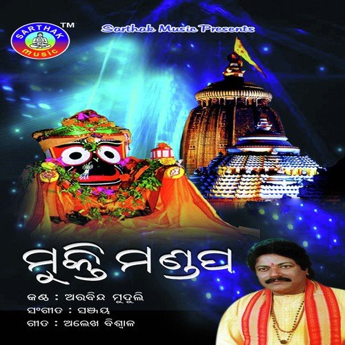 Mukti Mandapa
