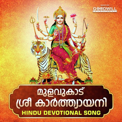 Mulavukad Sree Karthyayani