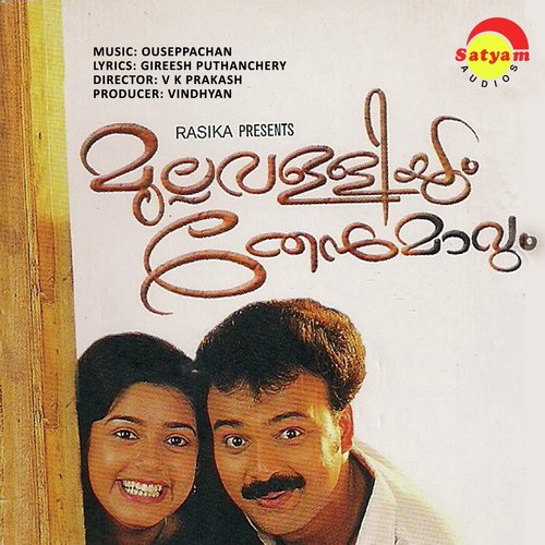Mullavalliyum Thenmavum