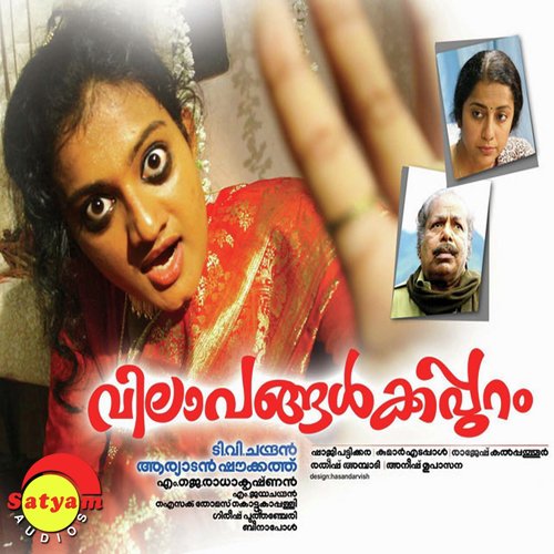 Mullulla Murikkinmel (From Vilapangalkkappuram)