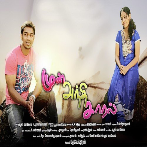 Mun Anthi Charal