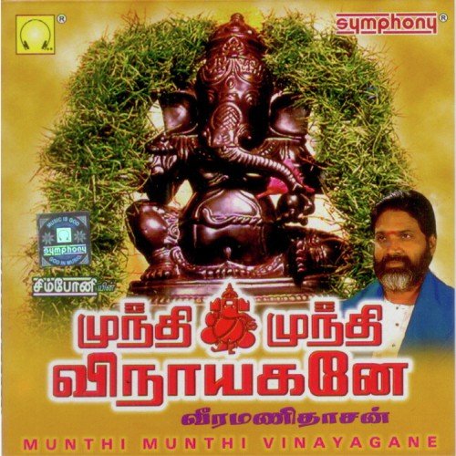 Pillaiyarupattiyilae