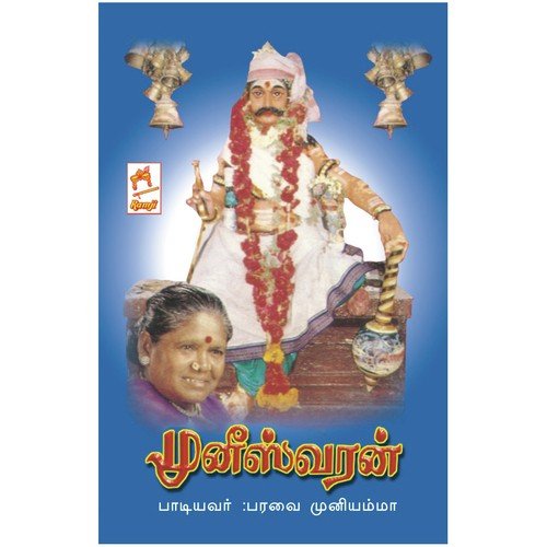 Muneeswaran