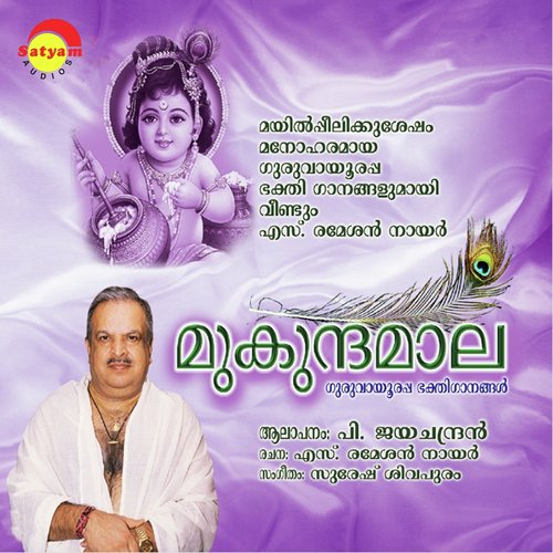 Munkundamaala