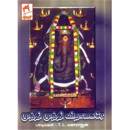 Munthi Munthi Vinayagare