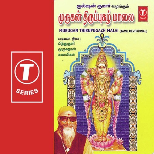 Murugan Thirupugazh Malai