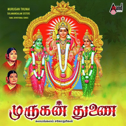 Murugan Thunai