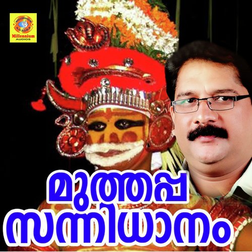 Muthappa Sannidhanam