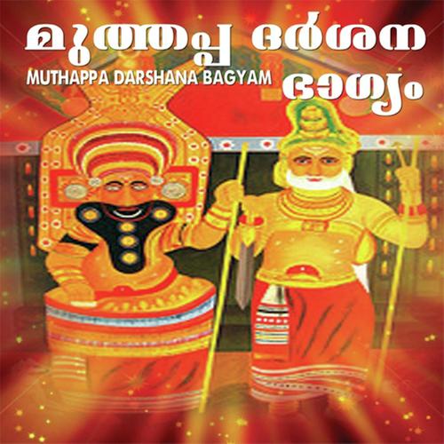 Muthappadarshanabagyam