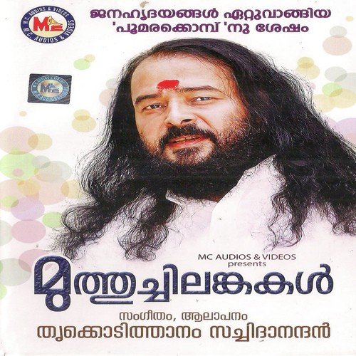 Muthuchilankakal