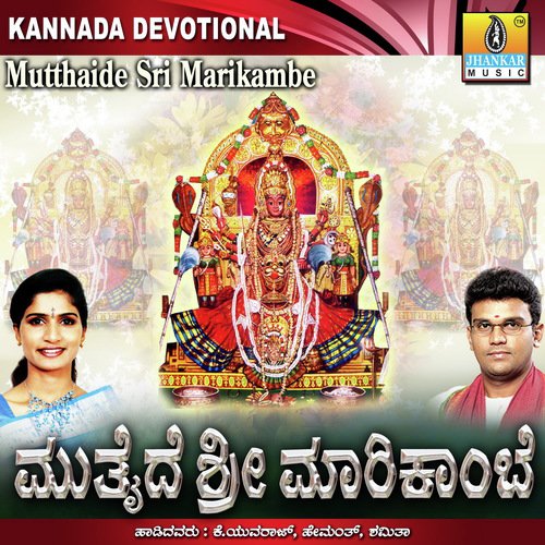 Mutthaide Sri Marikambe
