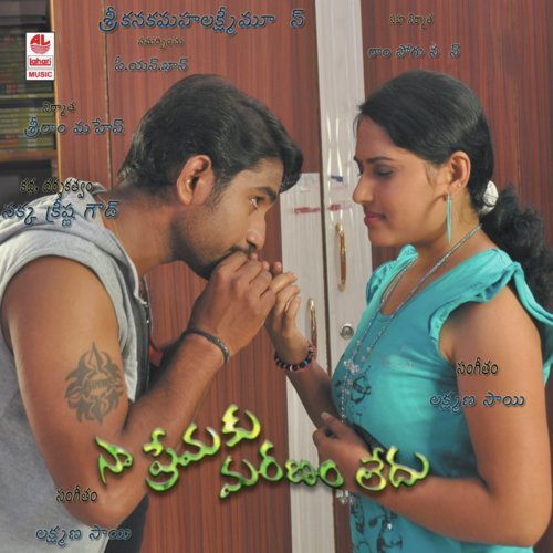 Naa Premaku Maranam Ledu