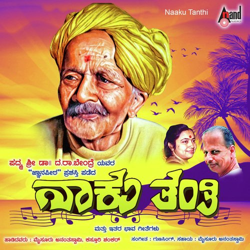Naaku Tanthi