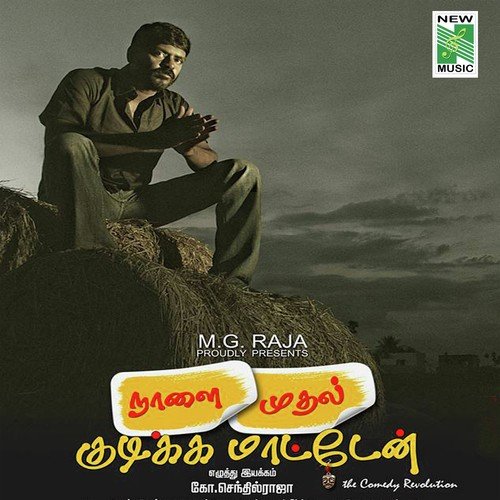 Naalai Mudhal Kudikkamatten