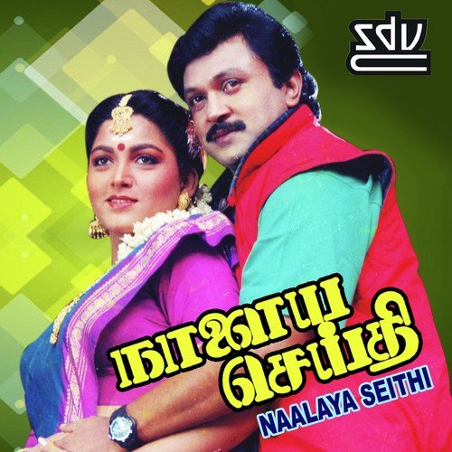 Naalaya Seithi