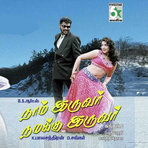 Naam Iruvar Namakku Iruvar