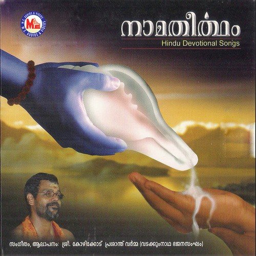 Naamatheertham