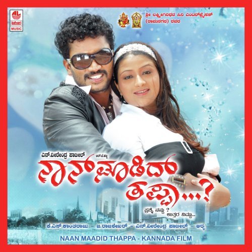 Naan Madiddhu Thappa