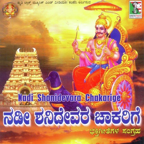 Nadi Shanidevara Chakariage