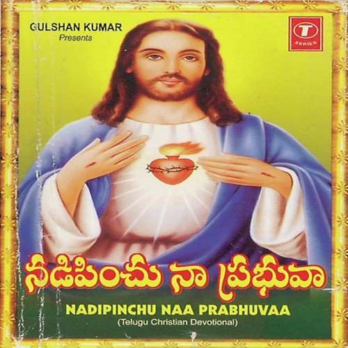 Nadipinchu Naa Prabhuvaa