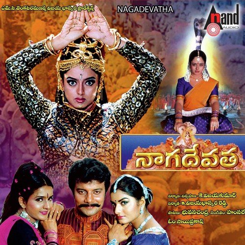 Nagadevatha