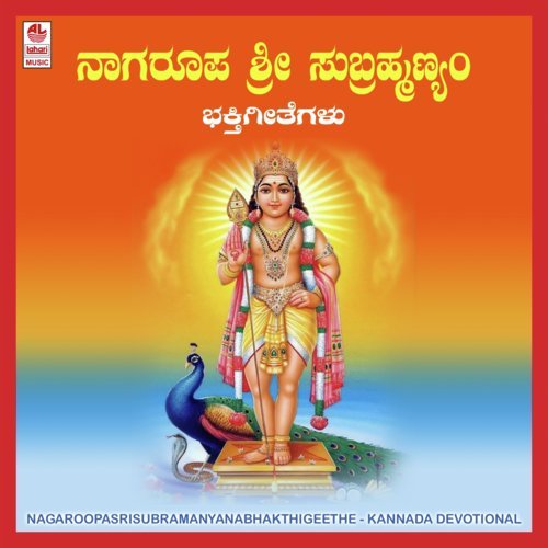 Nagaroopa Sri Subramanyana Bhakthi Geethe